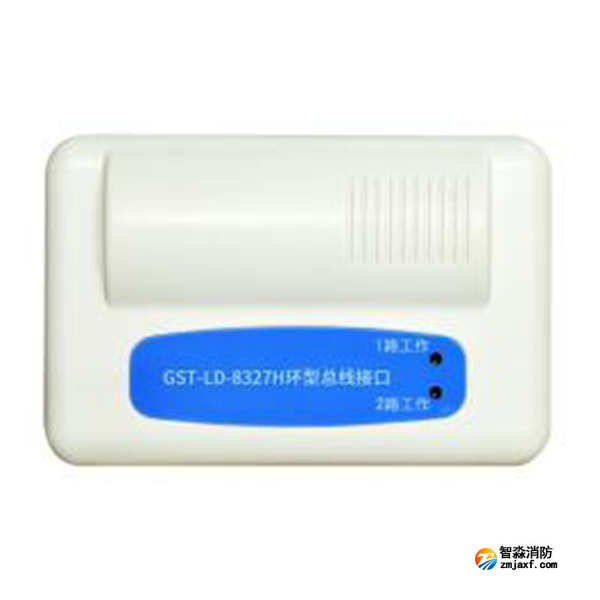 海灣GST-LD-8327H 環型總線接口