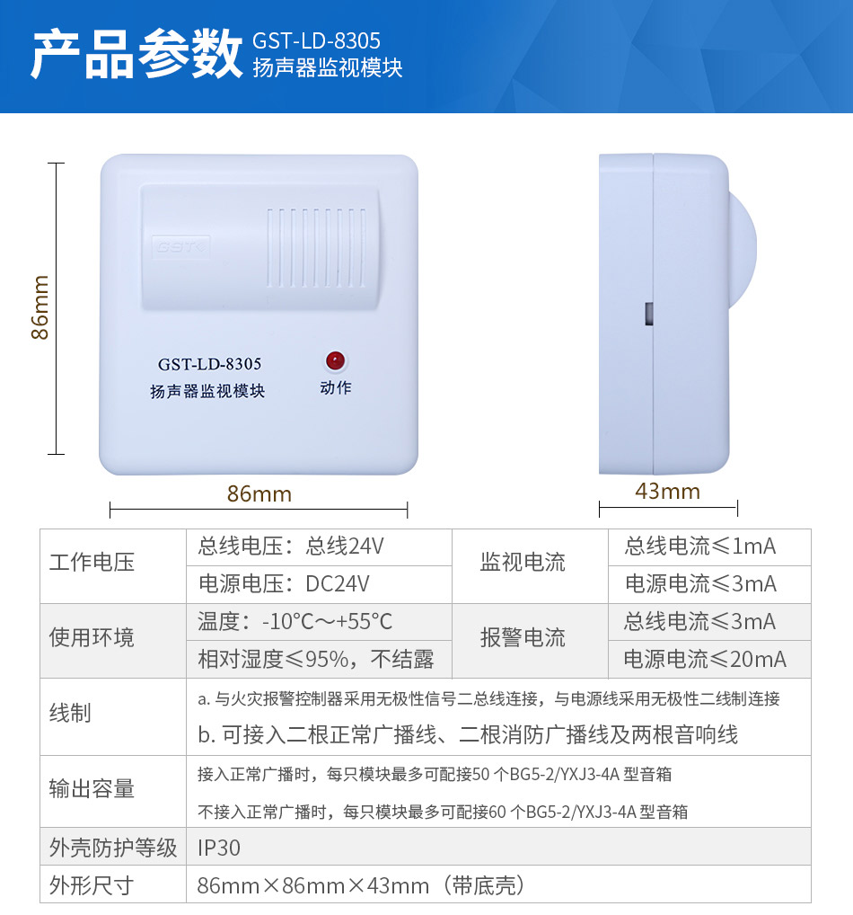 海灣GST-LD-8305揚聲器監視模塊