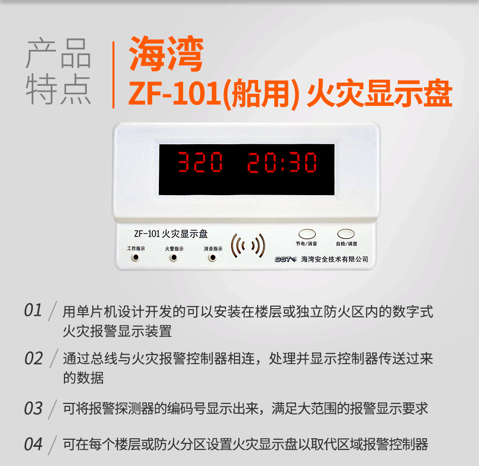 ZF-101(船用) 火災顯示盤特點